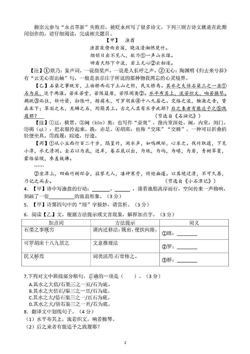 福建省福州黎明中学2024-2025学年八年级下学期期中考试语文试卷（图片版含答案）第2页