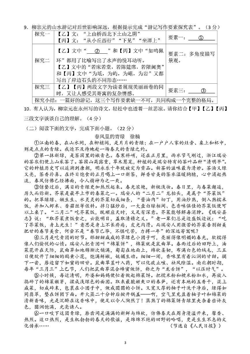 福建省福州黎明中学2024-2025学年八年级下学期期中考试语文试卷（图片版含答案）第3页
