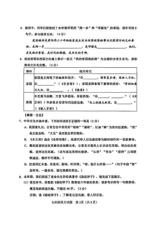 山东省淄博市淄川区2024-2025学年七年级下学期期中考试语文试卷（图片版，含答案）第2页