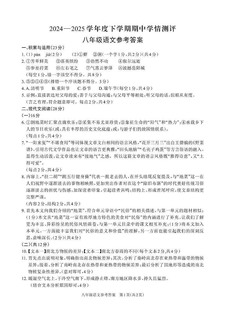 八年级语文参考答案第1页