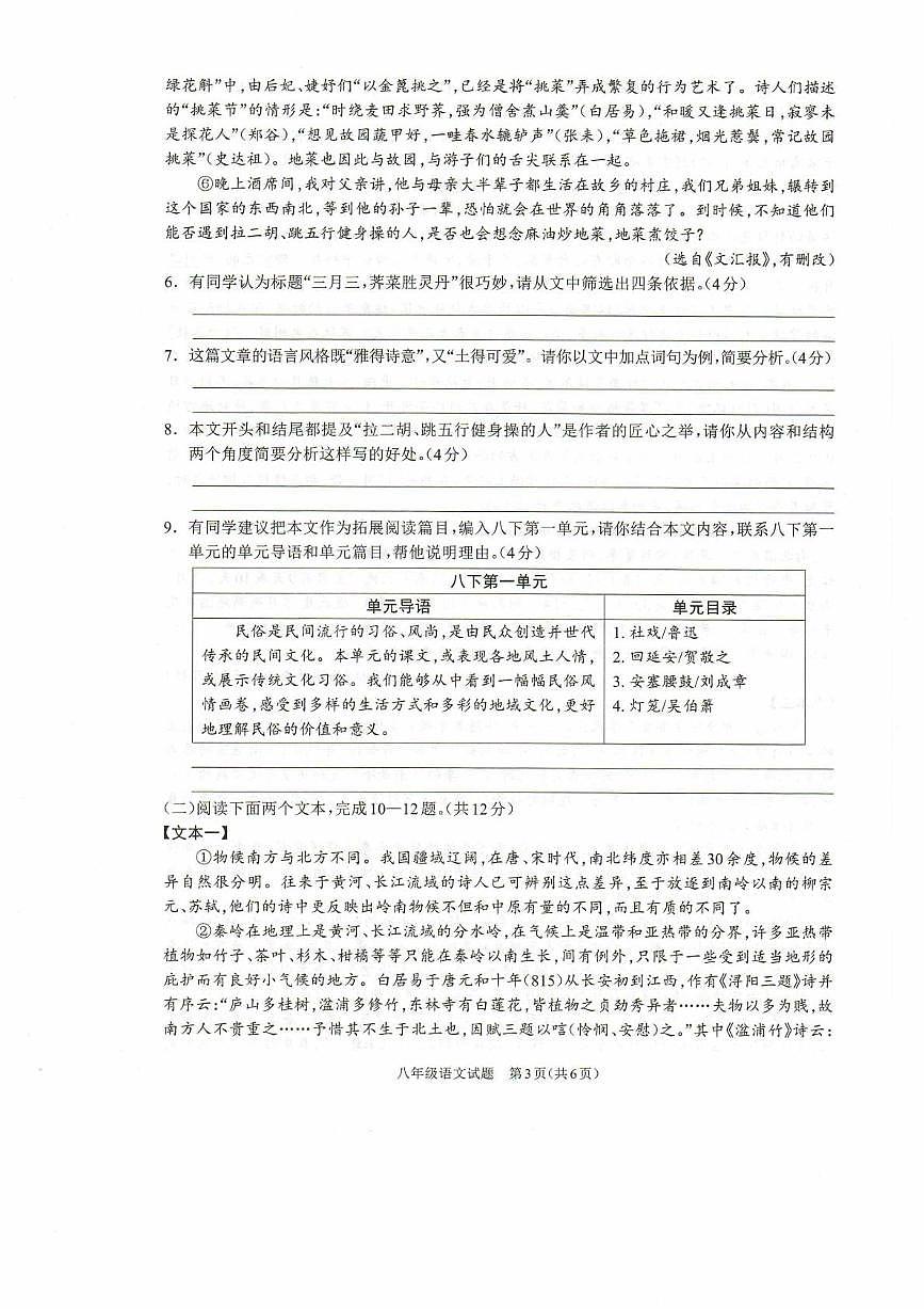 2024-2025学年度下学期期中学情测评八年级语文第3页