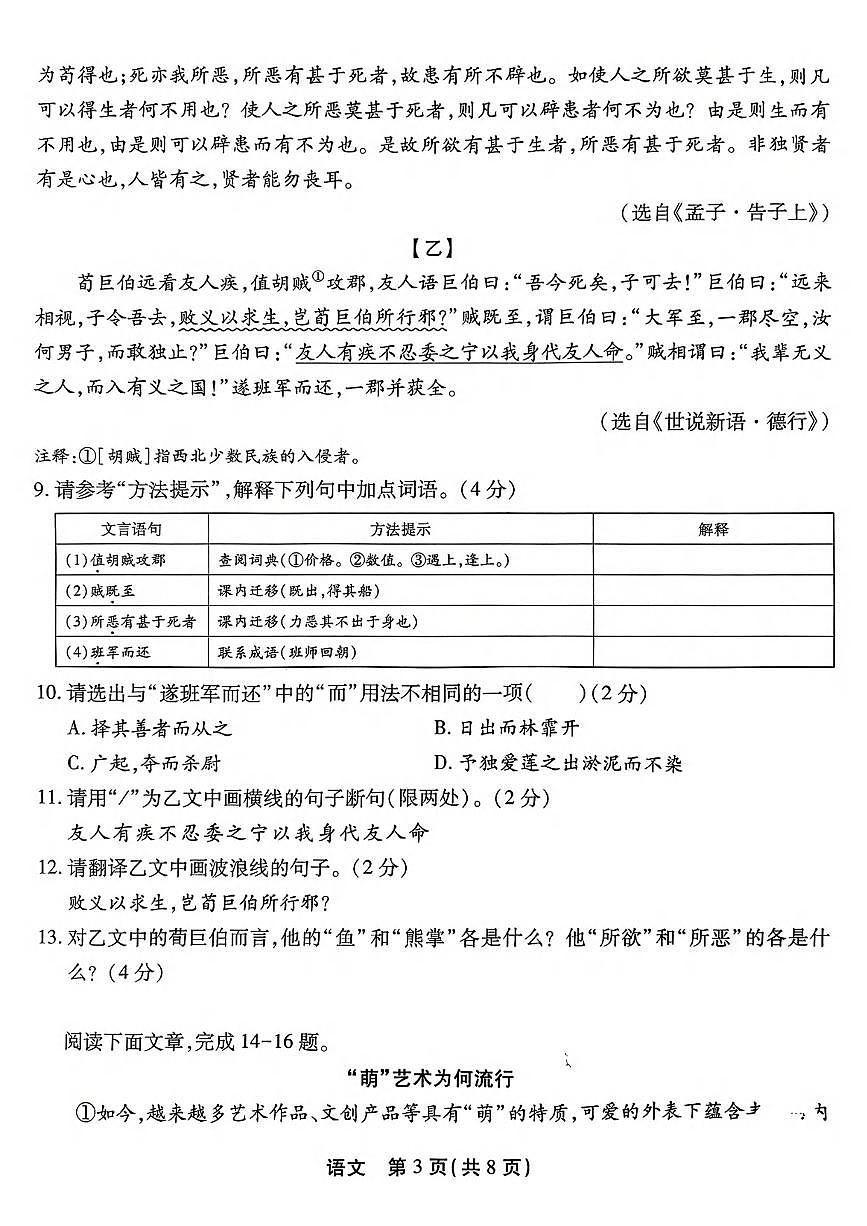 湖北省百强县市区联盟2025年4月联考九年级语文试题(PDF版含答案）第3页