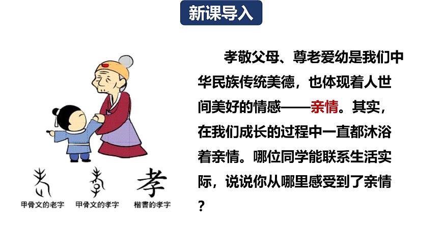 6 散步（教学课件）-初中语文统编版（2024）七年级上册第2页