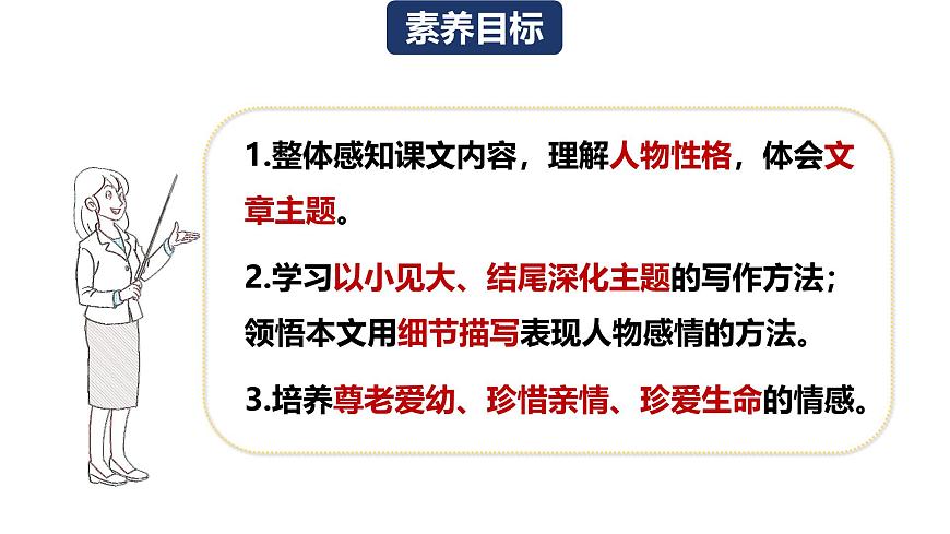 6 散步（教学课件）-初中语文统编版（2024）七年级上册第3页
