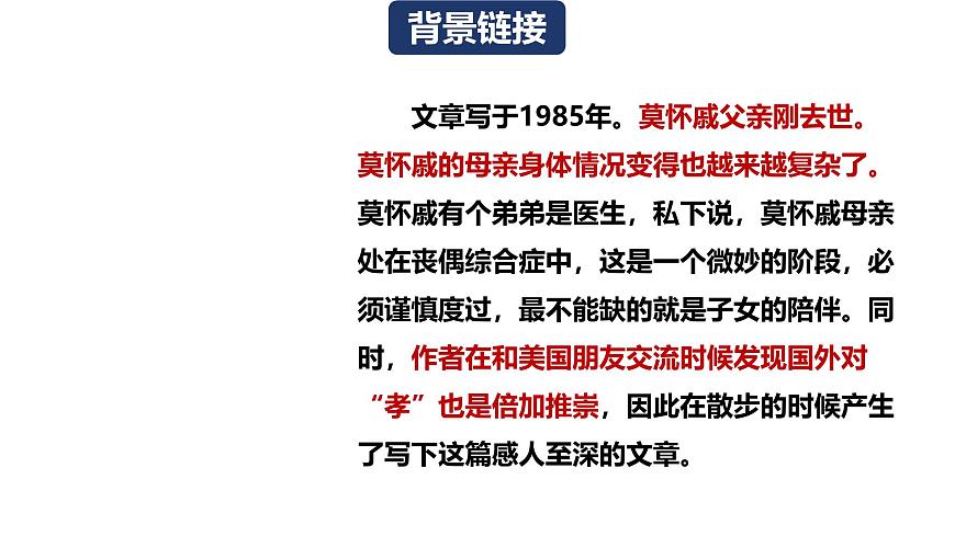 6 散步（教学课件）-初中语文统编版（2024）七年级上册第5页