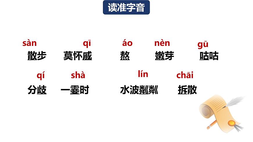 6 散步（教学课件）-初中语文统编版（2024）七年级上册第6页