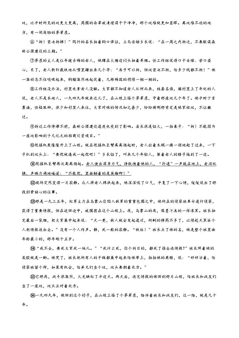 2025年4月安徽省肥东县部分学校中考一模语文试题（含答案）第3页