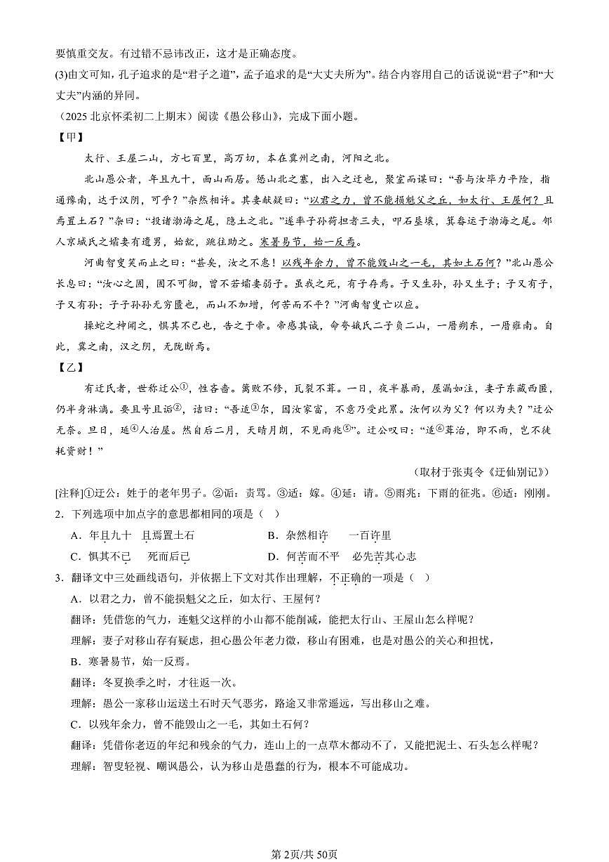 2023-2025北京初二（上）期末真题语文汇编：对比阅读第2页