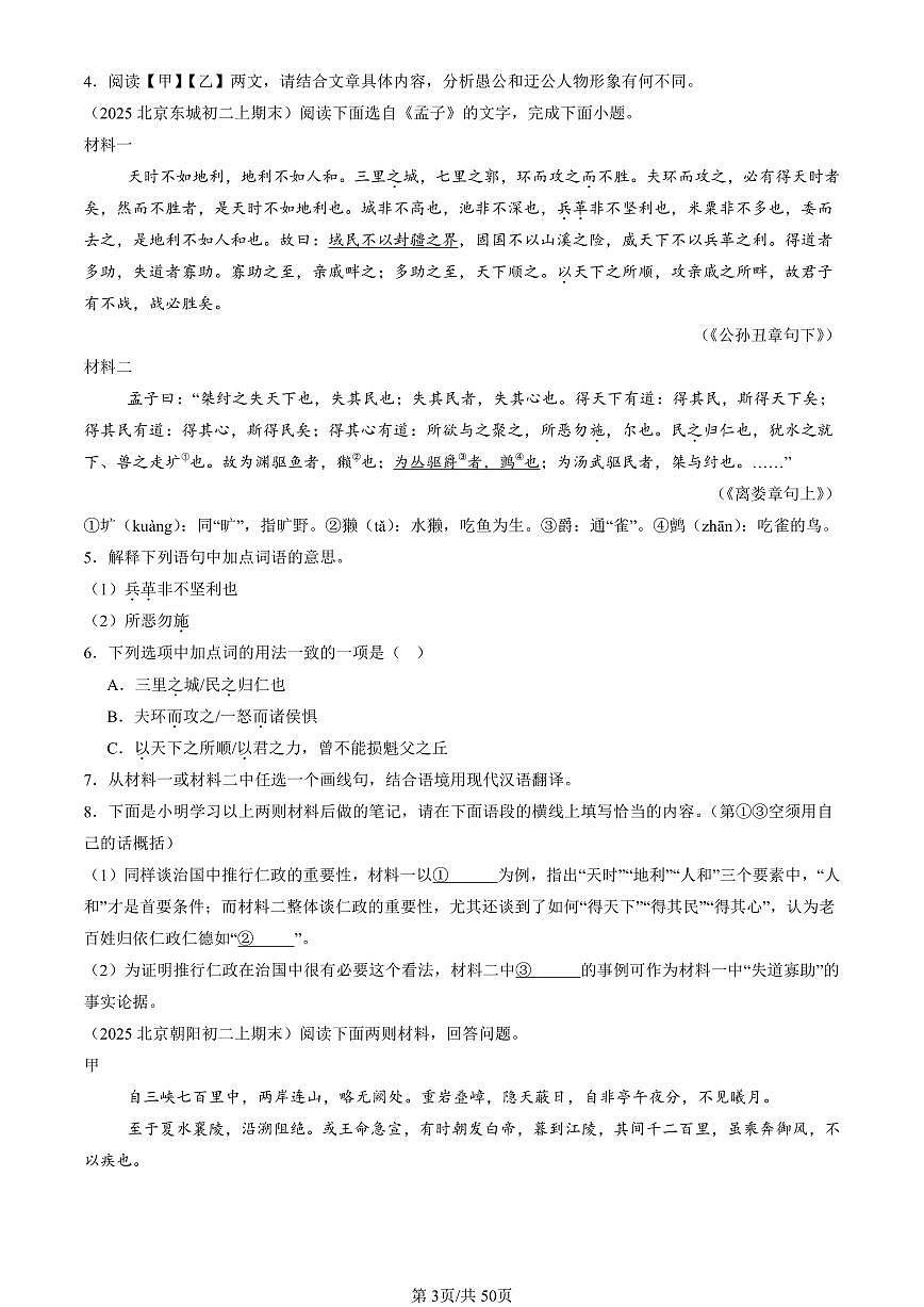 2023-2025北京初二（上）期末真题语文汇编：对比阅读第3页