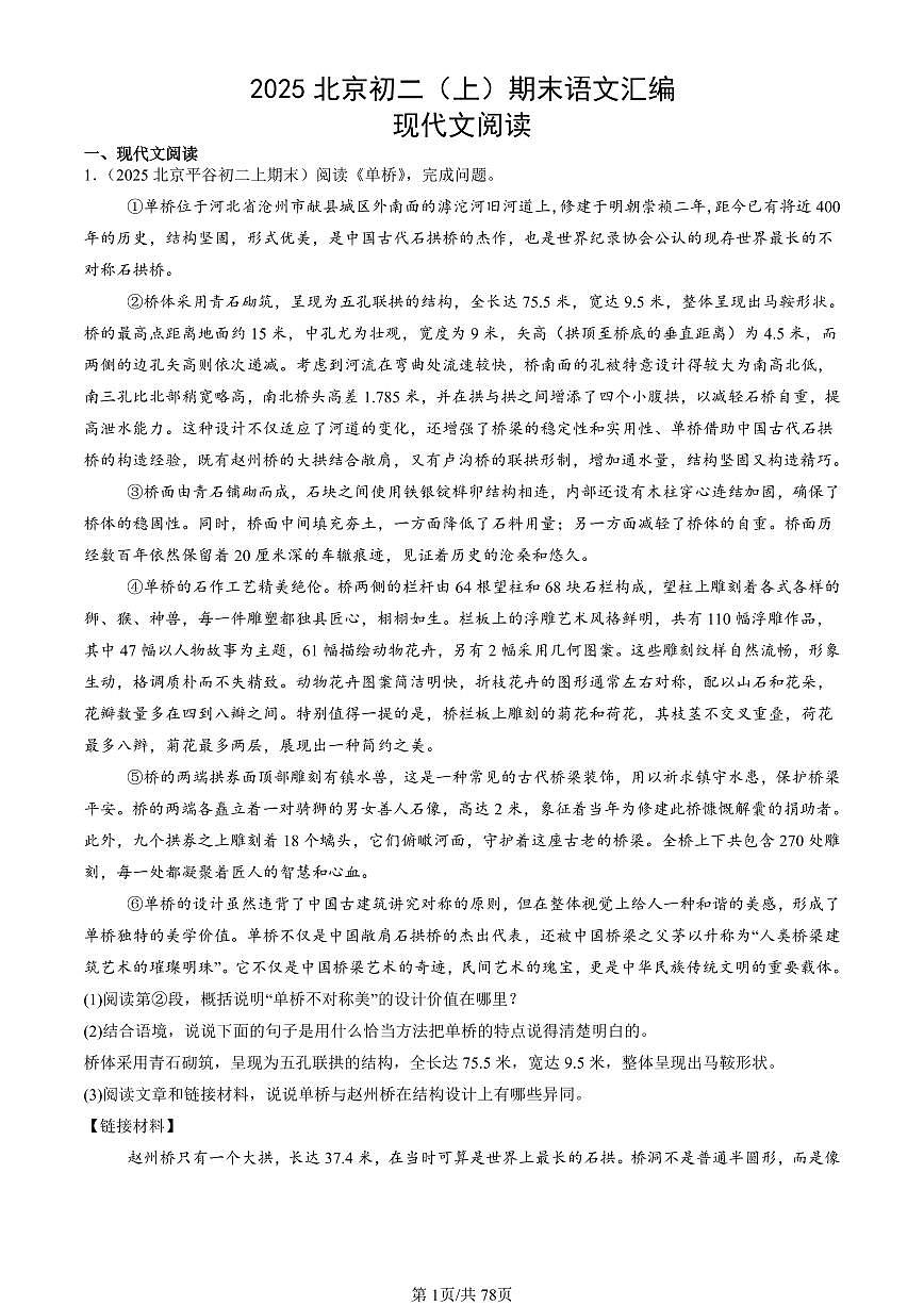 2025北京初二（上）期末真题语文汇编：现代文阅读第1页