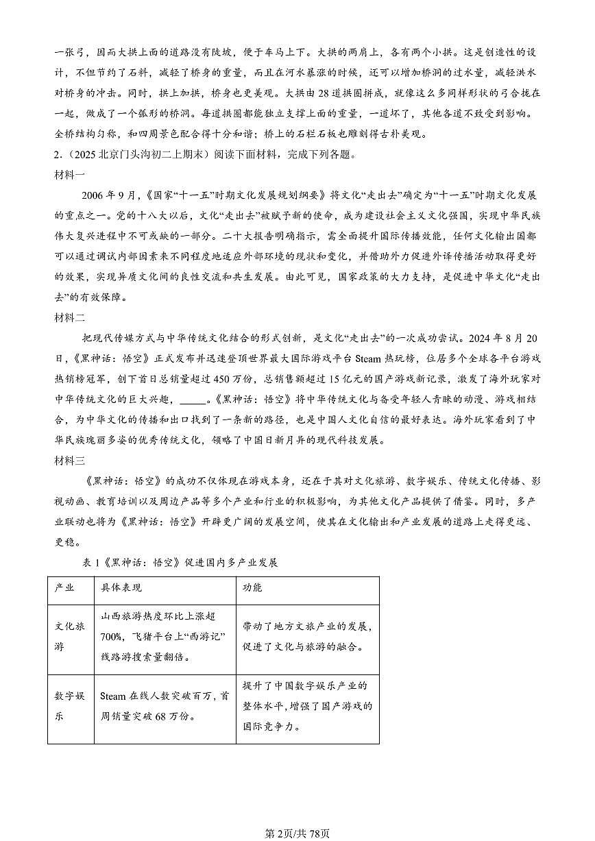 2025北京初二（上）期末真题语文汇编：现代文阅读第2页
