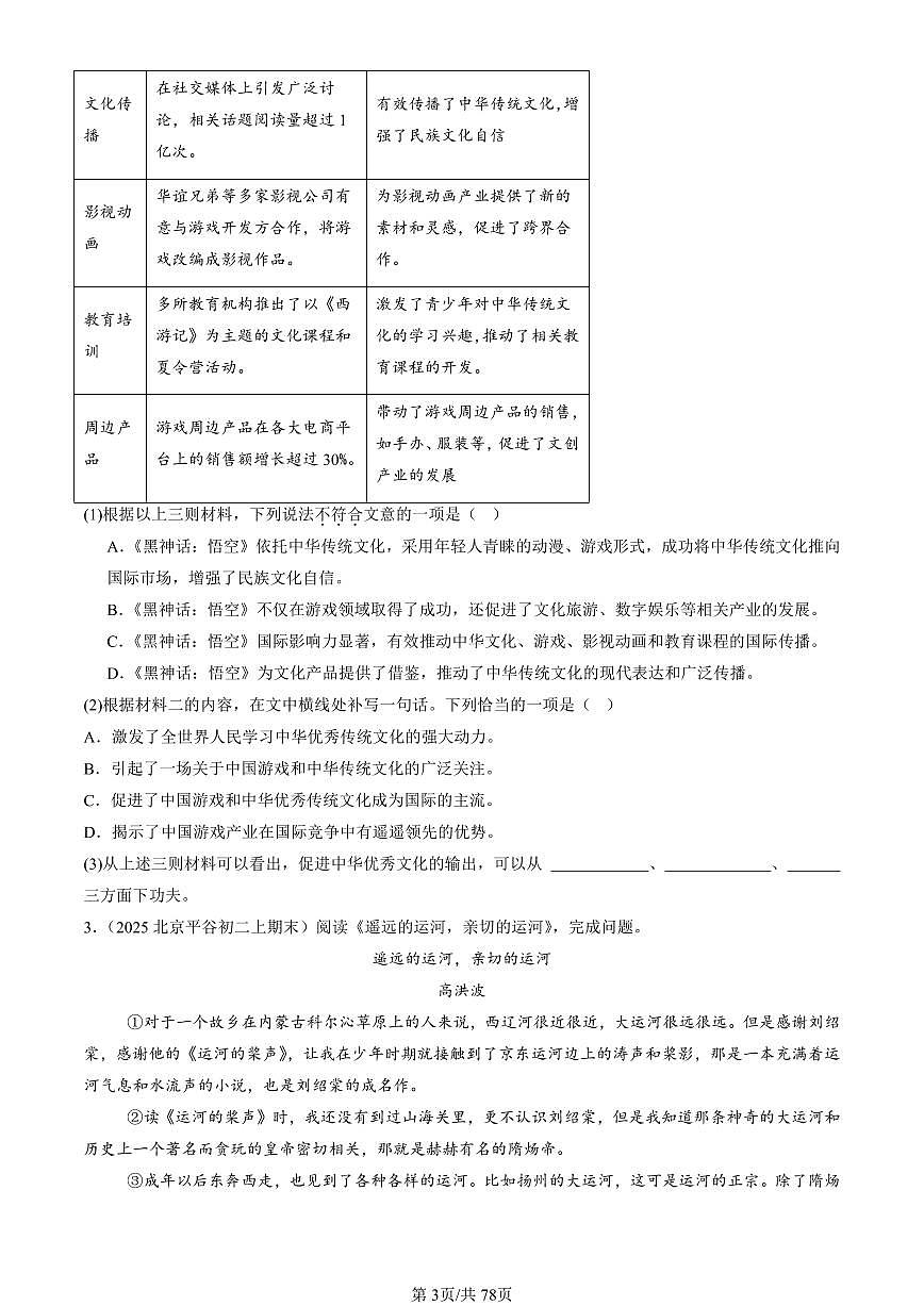 2025北京初二（上）期末真题语文汇编：现代文阅读第3页