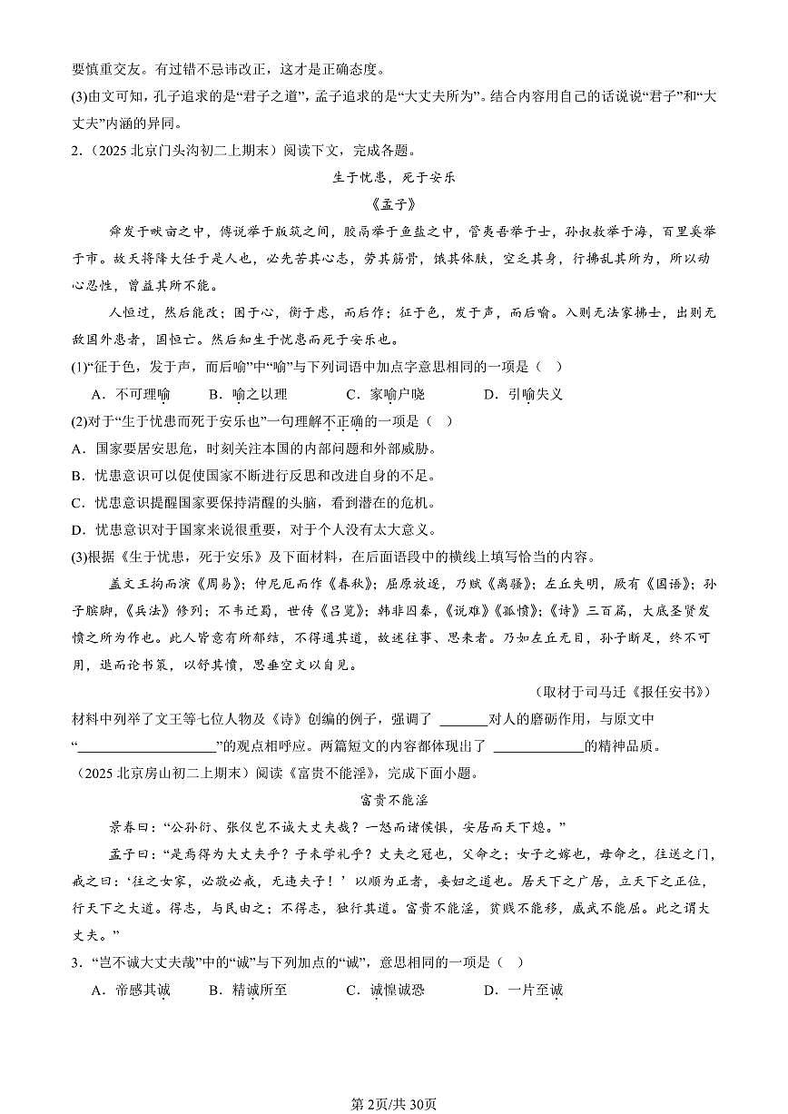 2025北京初二（上）期末真题语文汇编：文言文阅读第2页