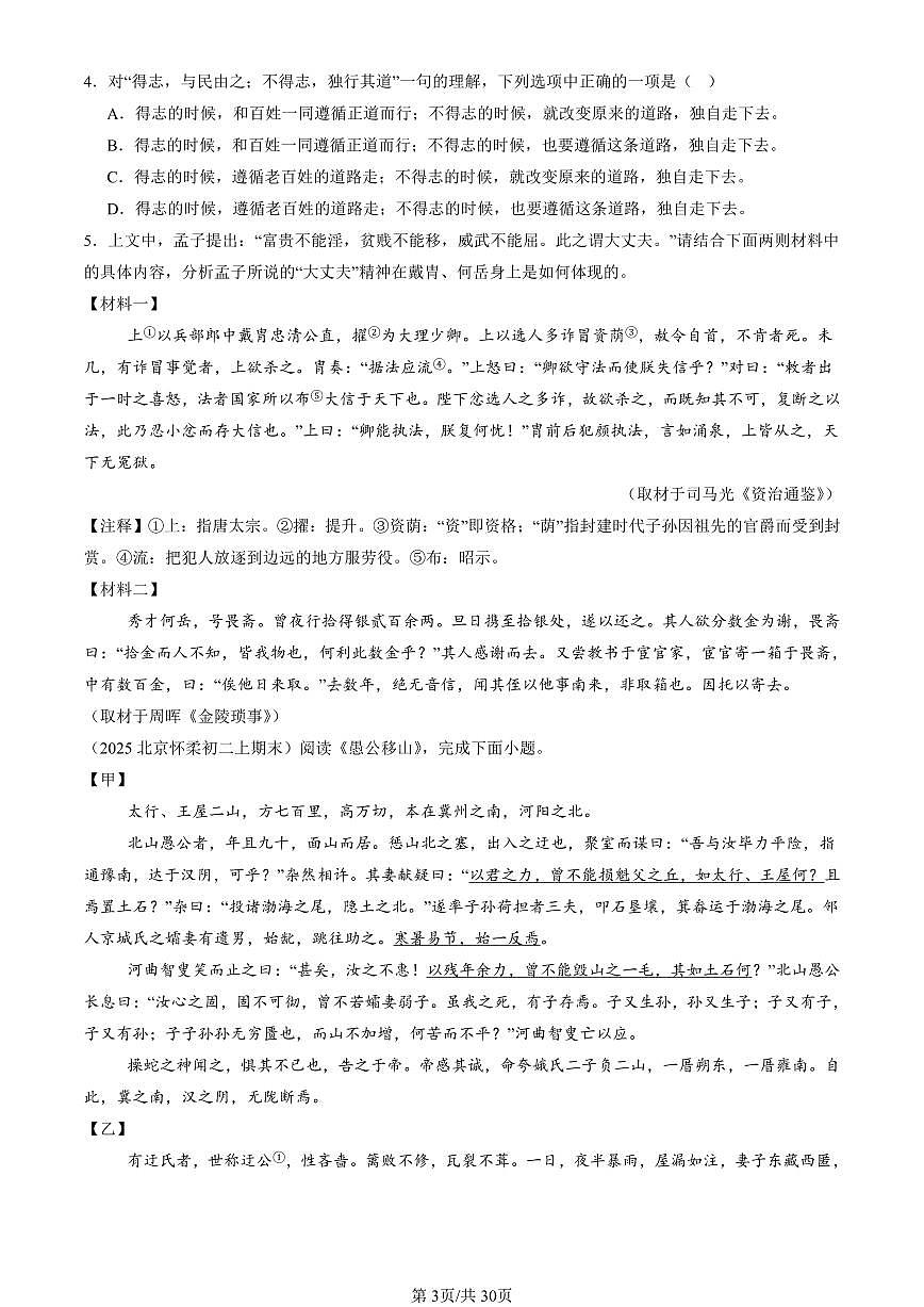 2025北京初二（上）期末真题语文汇编：文言文阅读第3页