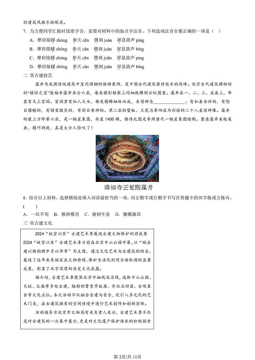 2025北京初二（上）期末真题语文汇编：文学文化常识第2页