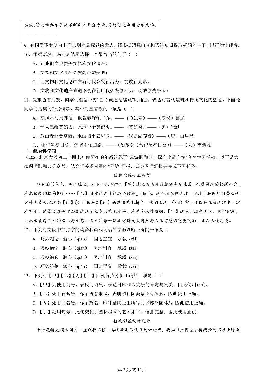 2025北京初二（上）期末真题语文汇编：文学文化常识第3页