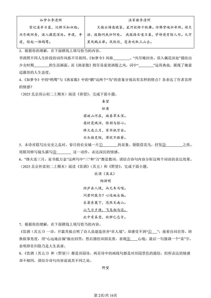 2025北京初二（上）期末真题语文汇编：诗歌鉴赏第2页