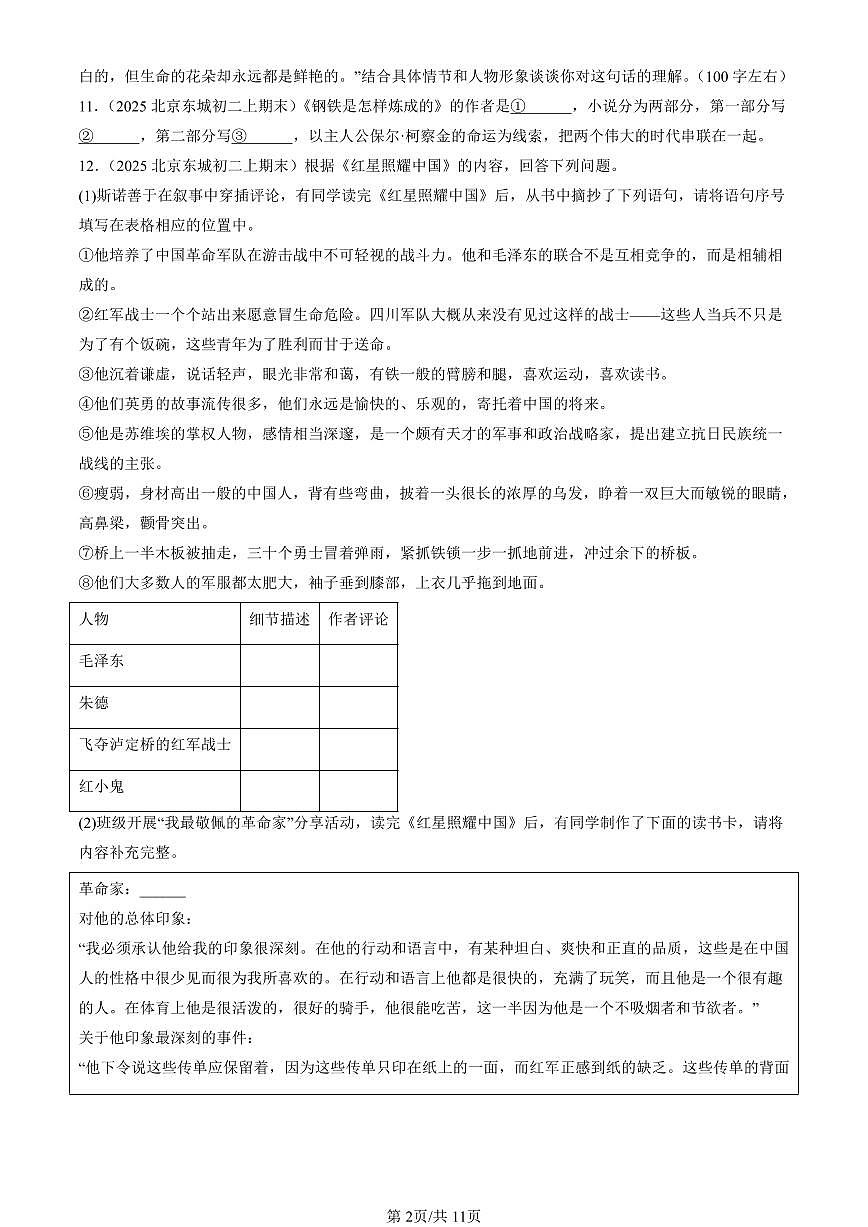 2025北京初二（上）期末真题语文汇编：名著阅读第2页