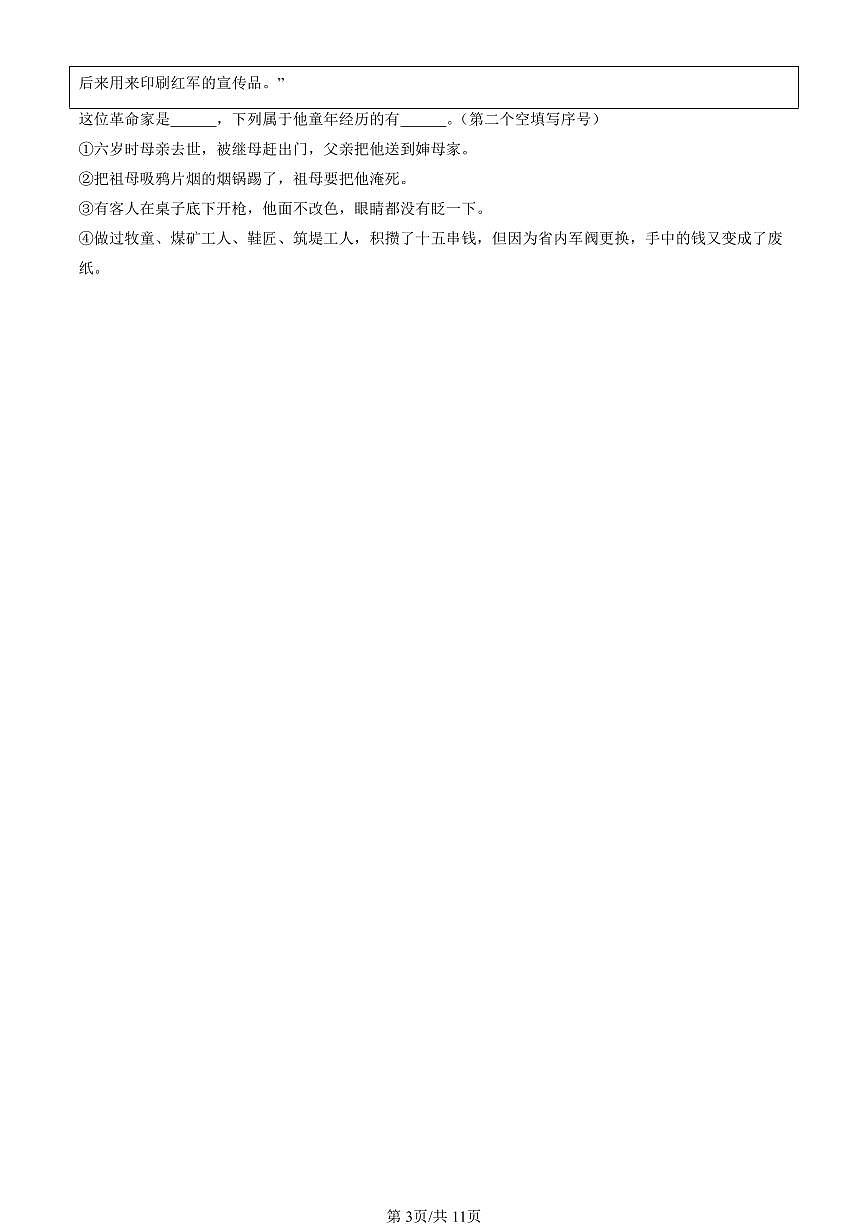 2025北京初二（上）期末真题语文汇编：名著阅读第3页