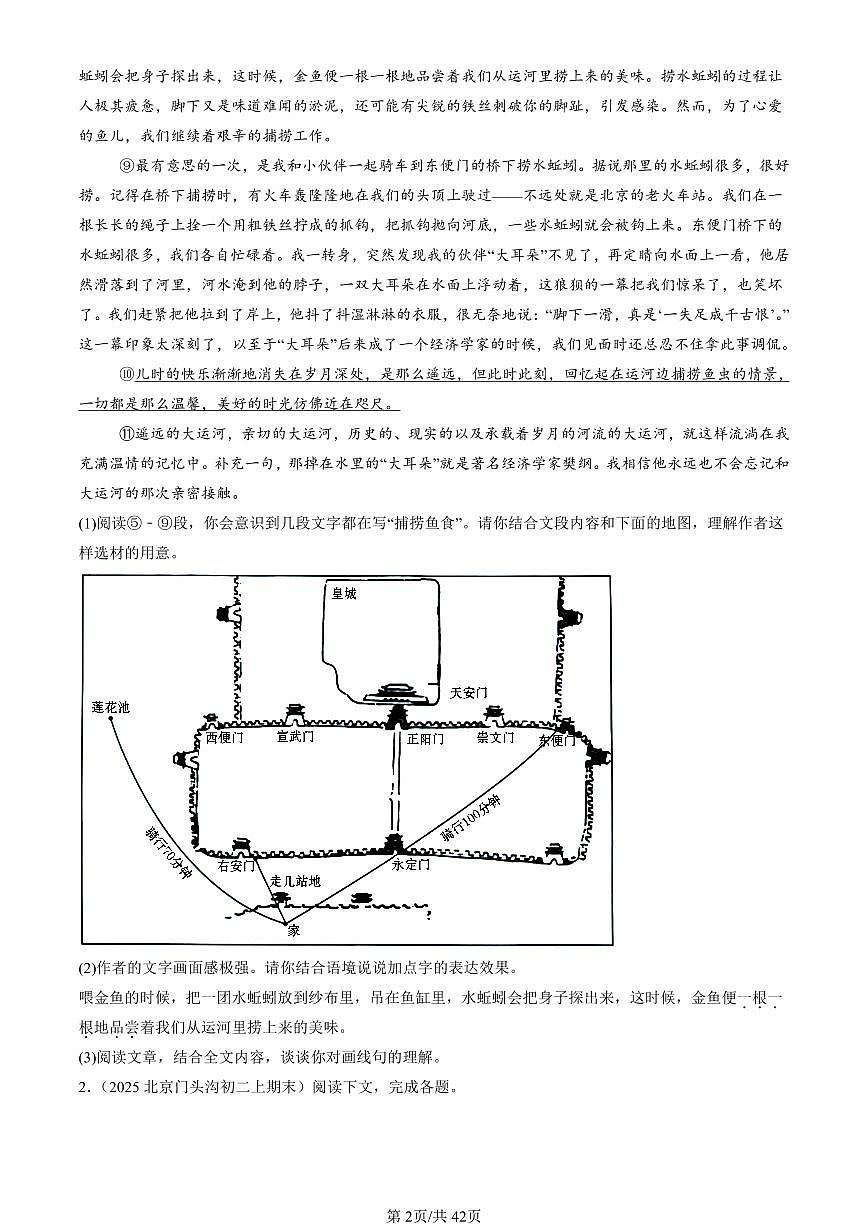 2025北京初二（上）期末真题语文汇编：记叙文阅读第2页