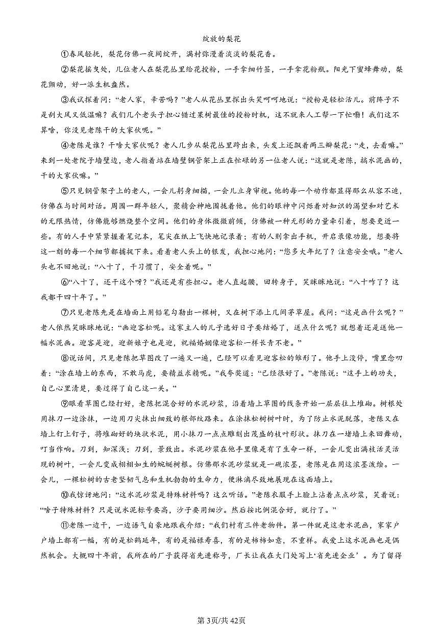 2025北京初二（上）期末真题语文汇编：记叙文阅读第3页
