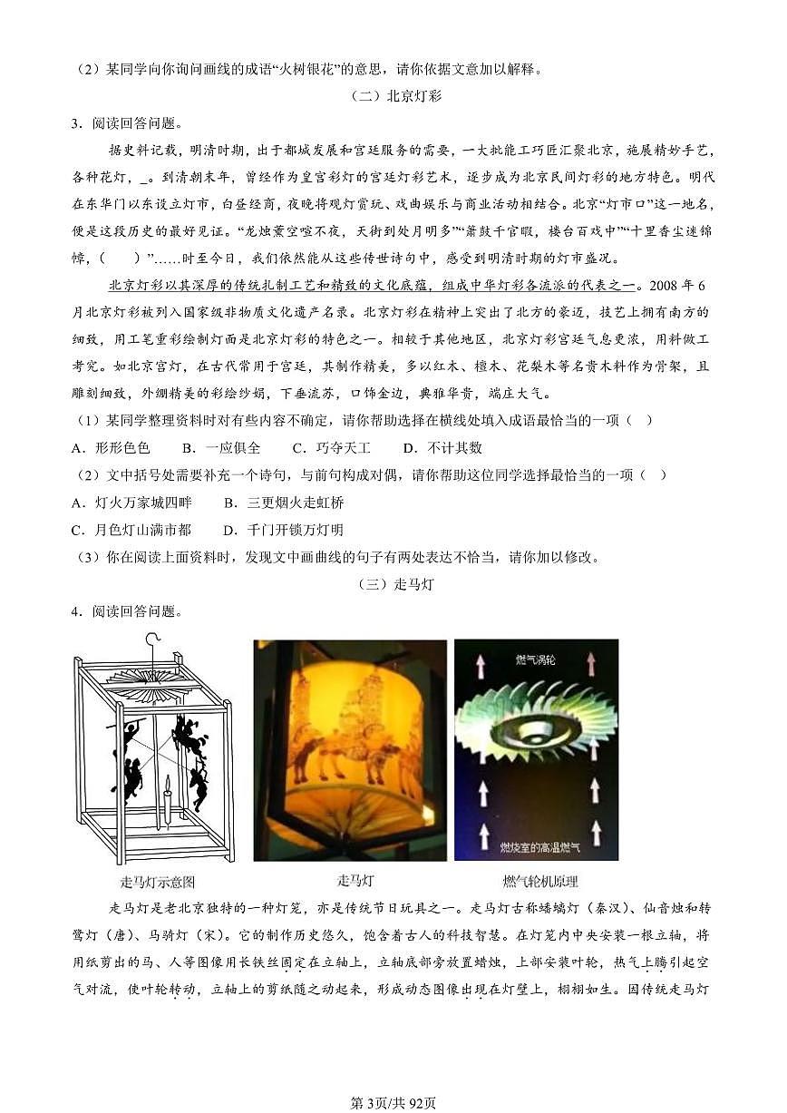2023-2025北京初二（上）期末真题语文汇编：字音第3页