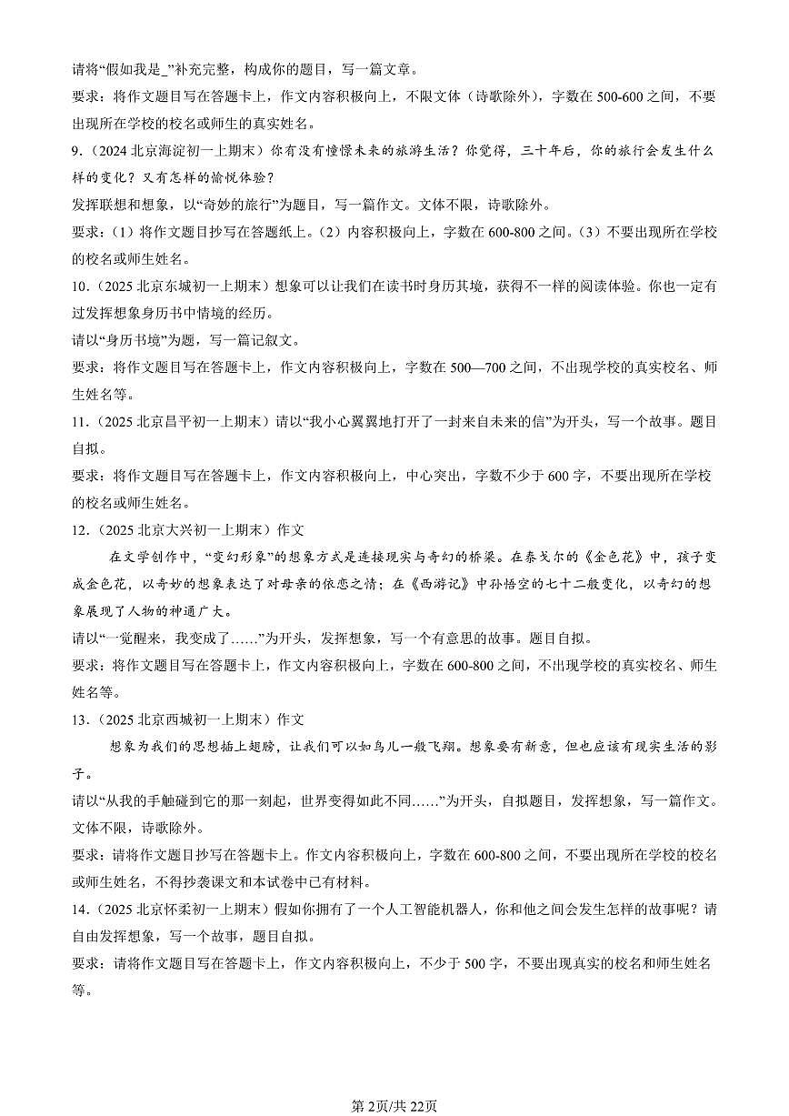 2023-2025北京初一（上）期末真题语文汇编：情景作文第2页