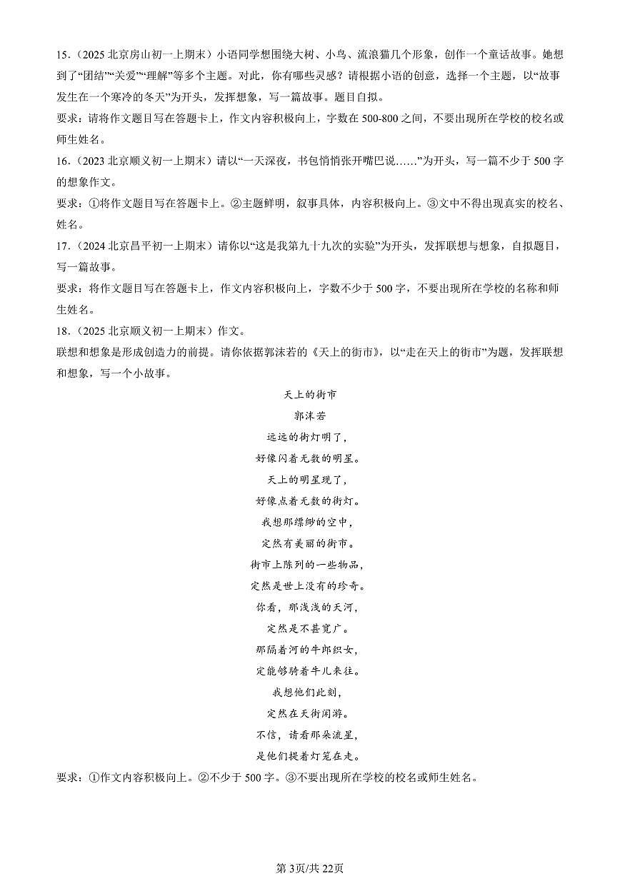 2023-2025北京初一（上）期末真题语文汇编：情景作文第3页