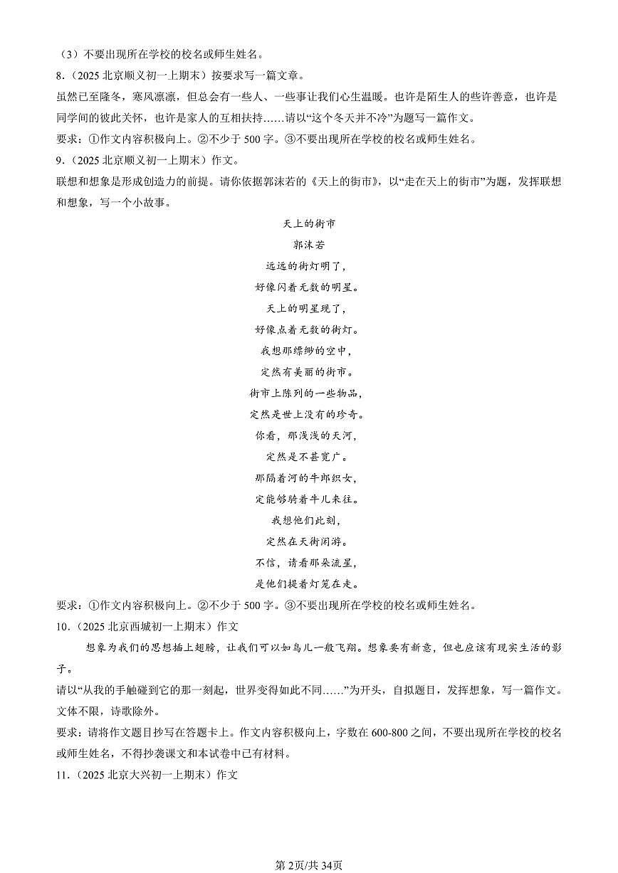 2025北京初一（上）期末真题语文汇编：作文第2页