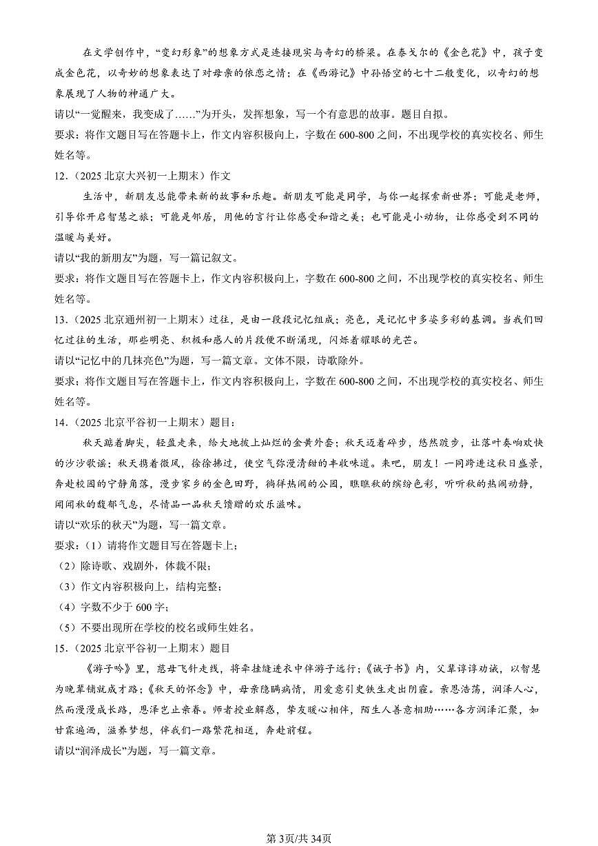 2025北京初一（上）期末真题语文汇编：作文第3页