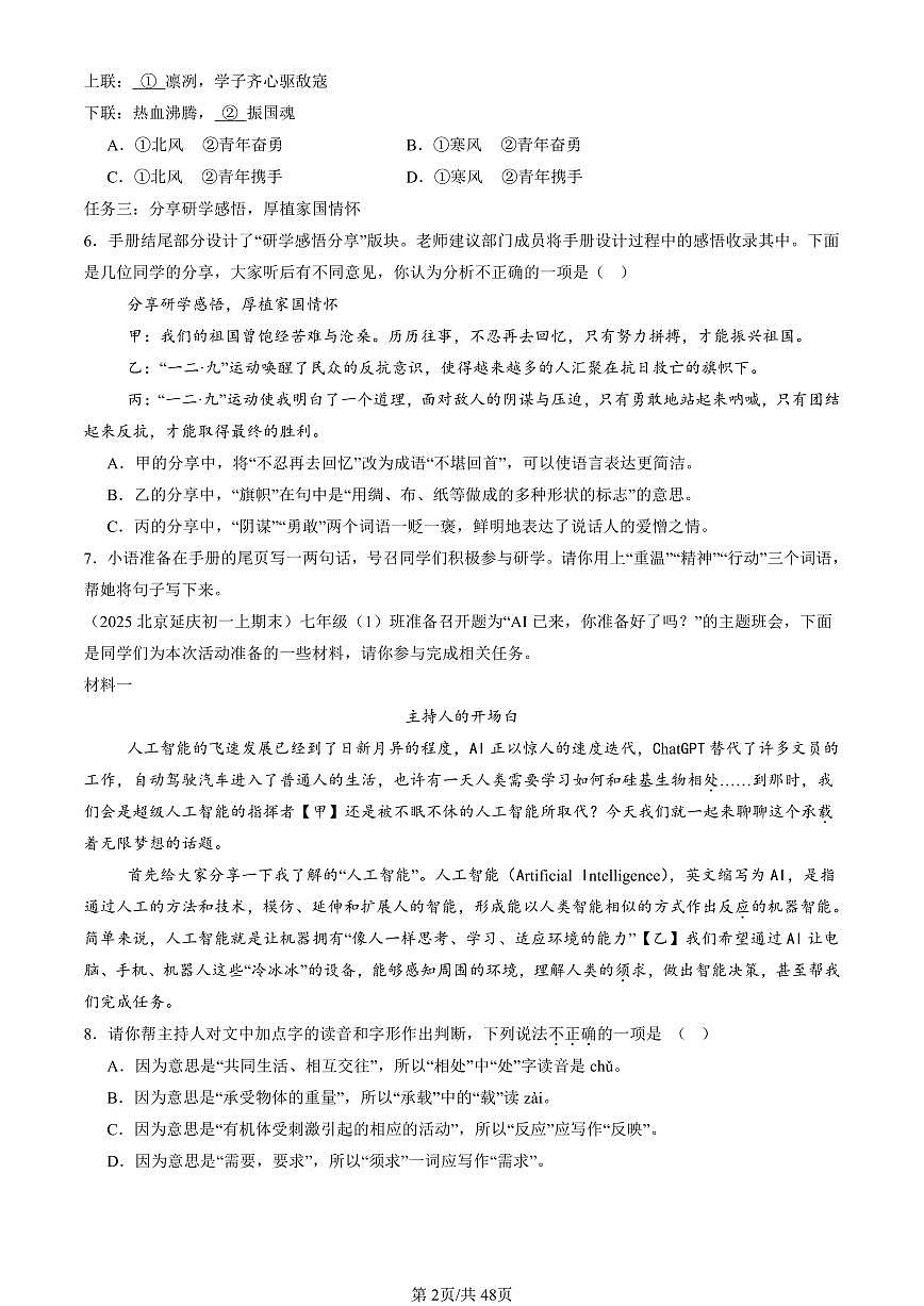 2025北京初一（上）期末真题语文汇编：语言表达第2页