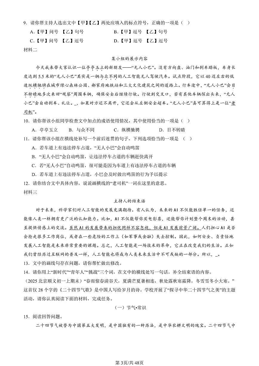 2025北京初一（上）期末真题语文汇编：语言表达第3页