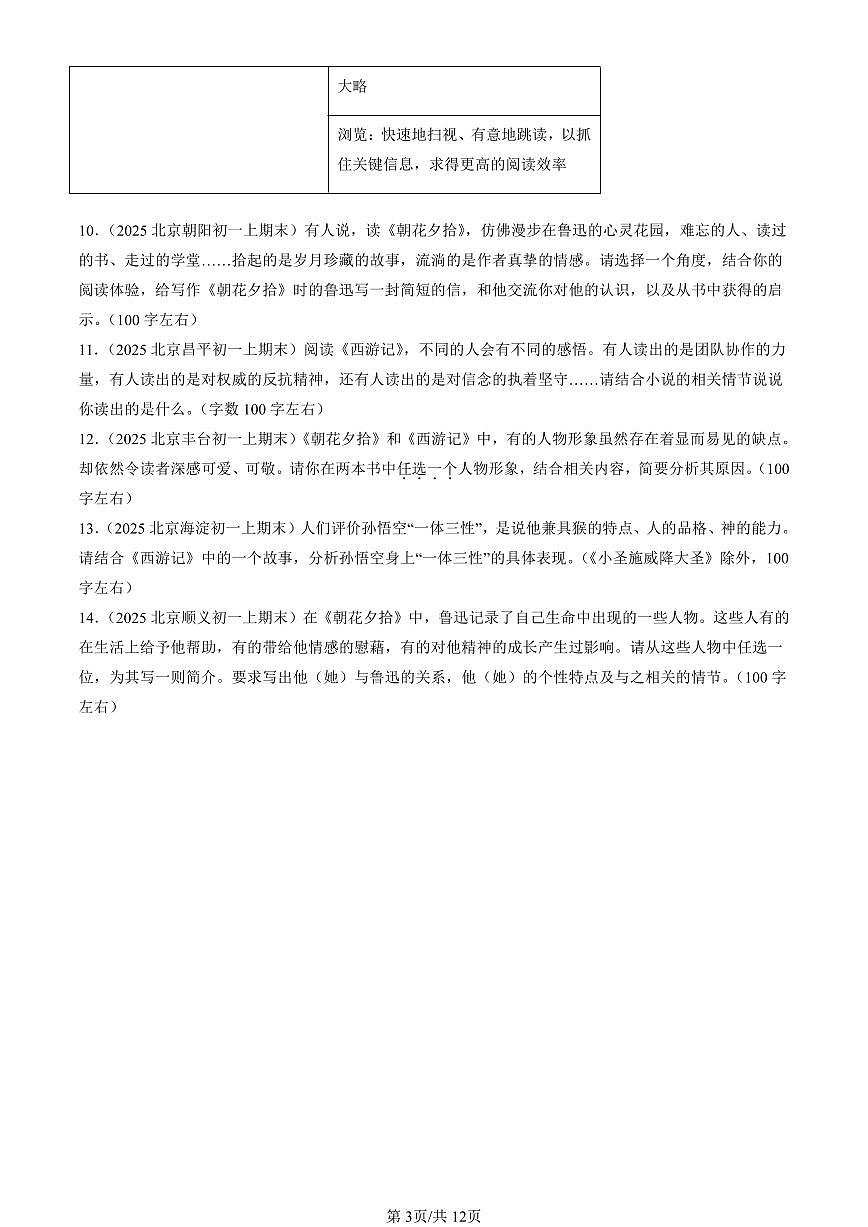 2025北京初一（上）期末真题语文汇编：名著阅读第3页