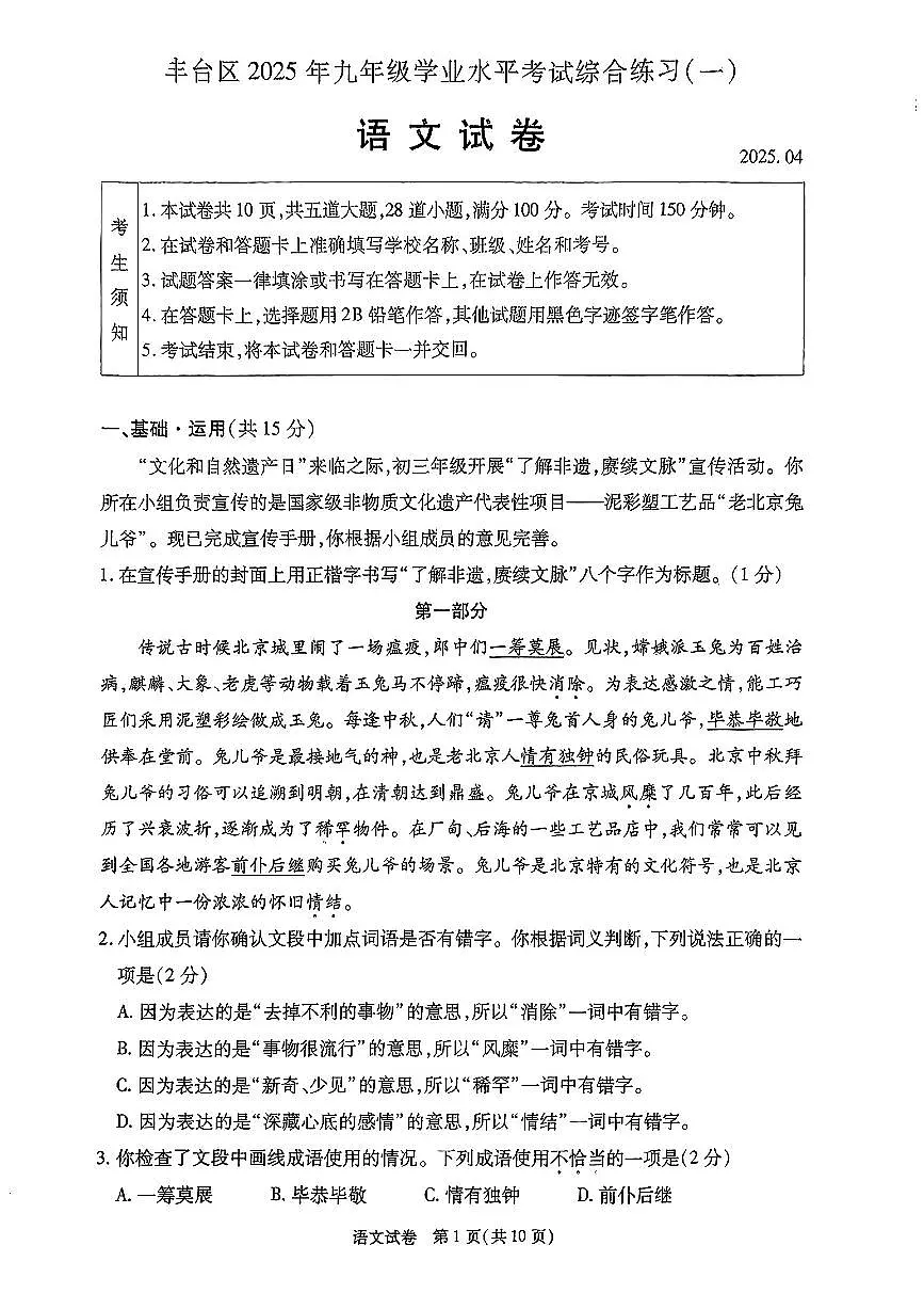 2025北京丰台初三一模语文试卷第1页
