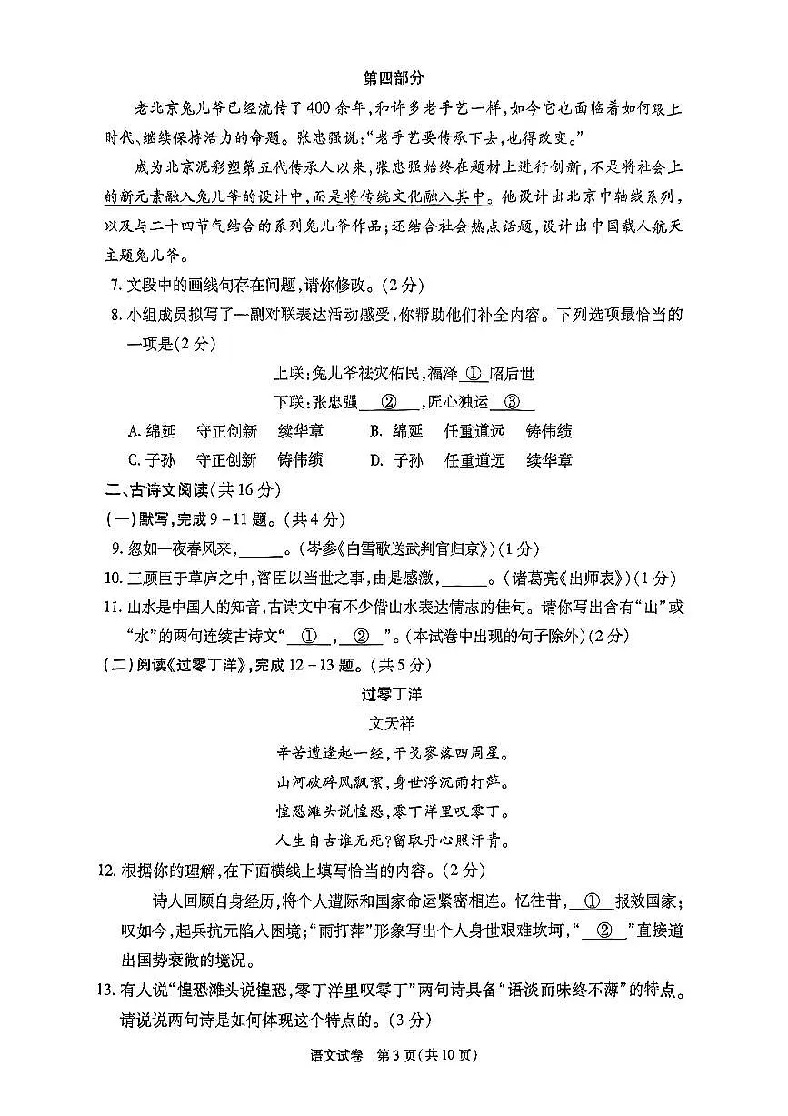 2025北京丰台初三一模语文试卷第3页