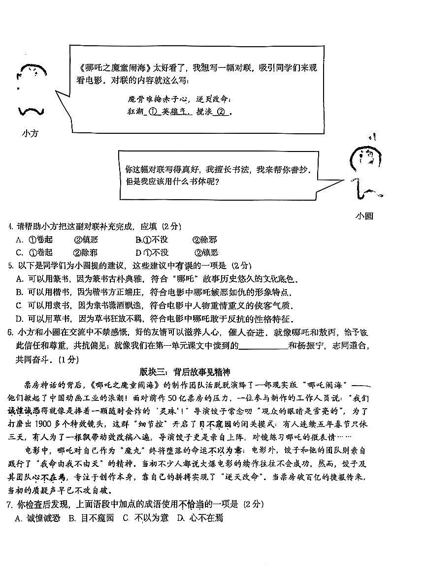 2025北京十一学校初一（下）期中真题语文试卷第2页