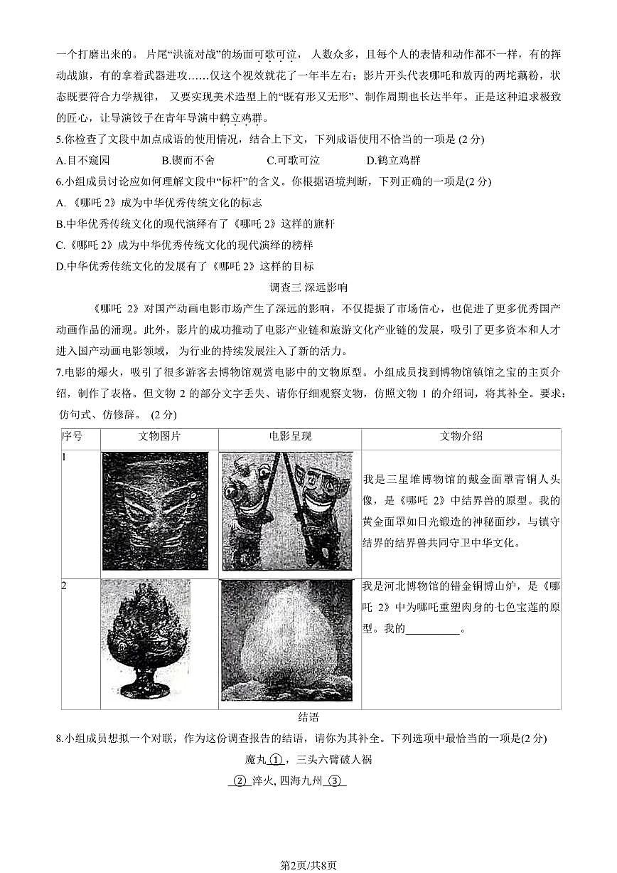 2025北京首都师大附中初一（下）期中真题语文试卷第2页