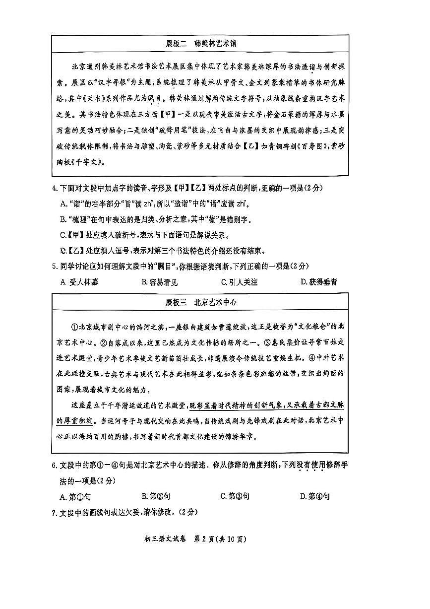 2025北京通州初三一模语文试卷第2页