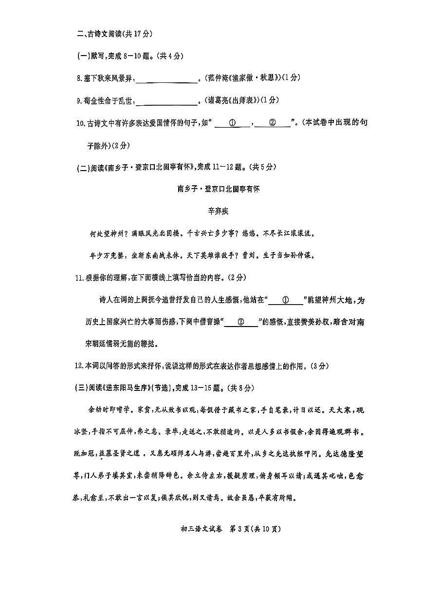 2025北京通州初三一模语文试卷第3页