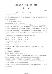 2025北京八十中初一（下）期中真题语文试卷