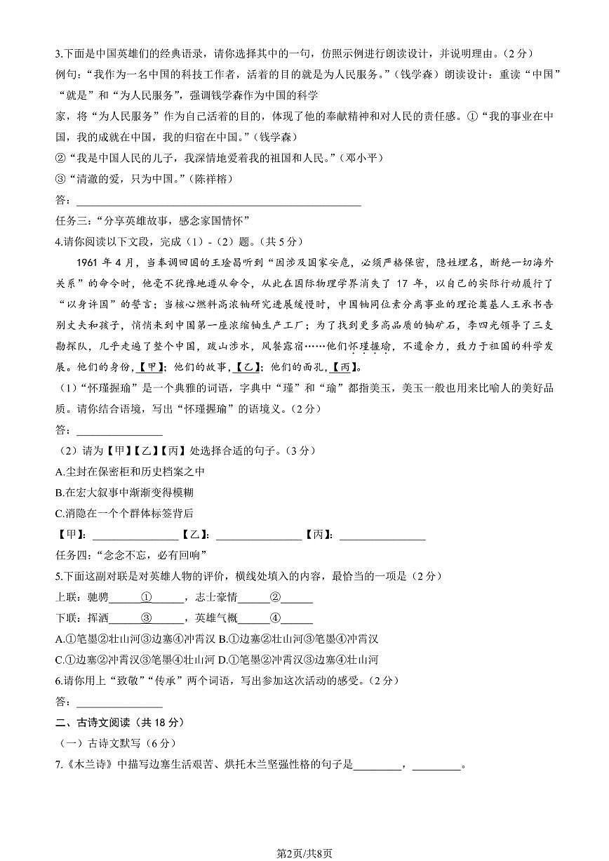 2025北京八十中初一（下）期中真题语文试卷第2页