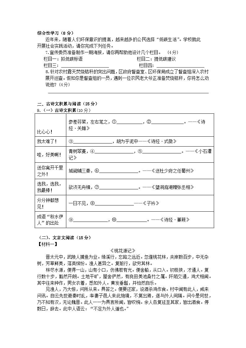 重庆市开州初中教育集团2024-2025学年下学期八年级语文期中测试题及参考答案第2页