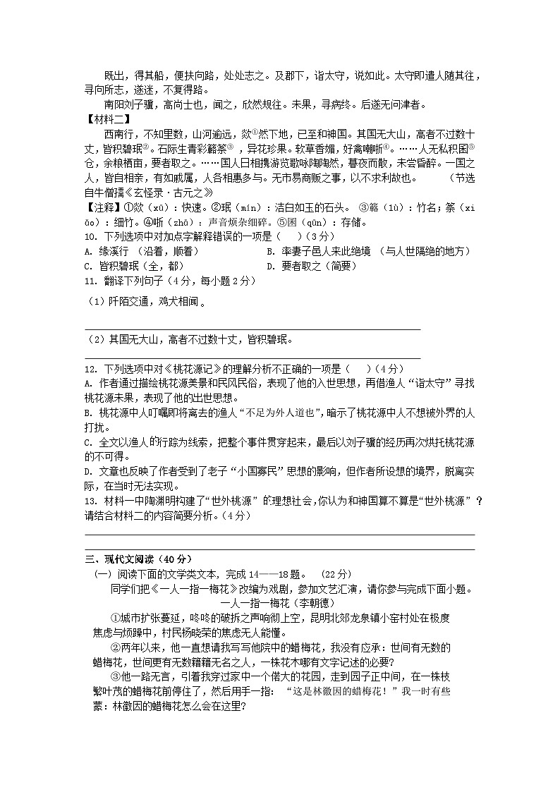 重庆市开州初中教育集团2024-2025学年下学期八年级语文期中测试题及参考答案第3页
