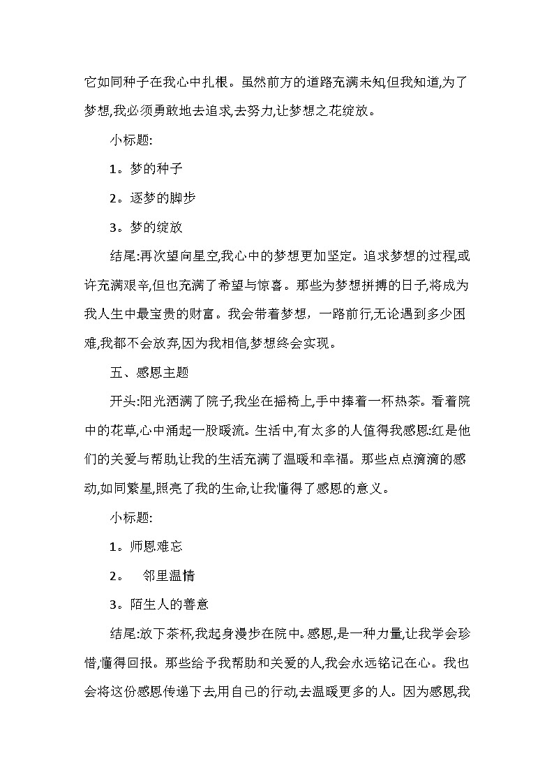 2025学年语文中考八大主题满分作文模板知识清单第3页