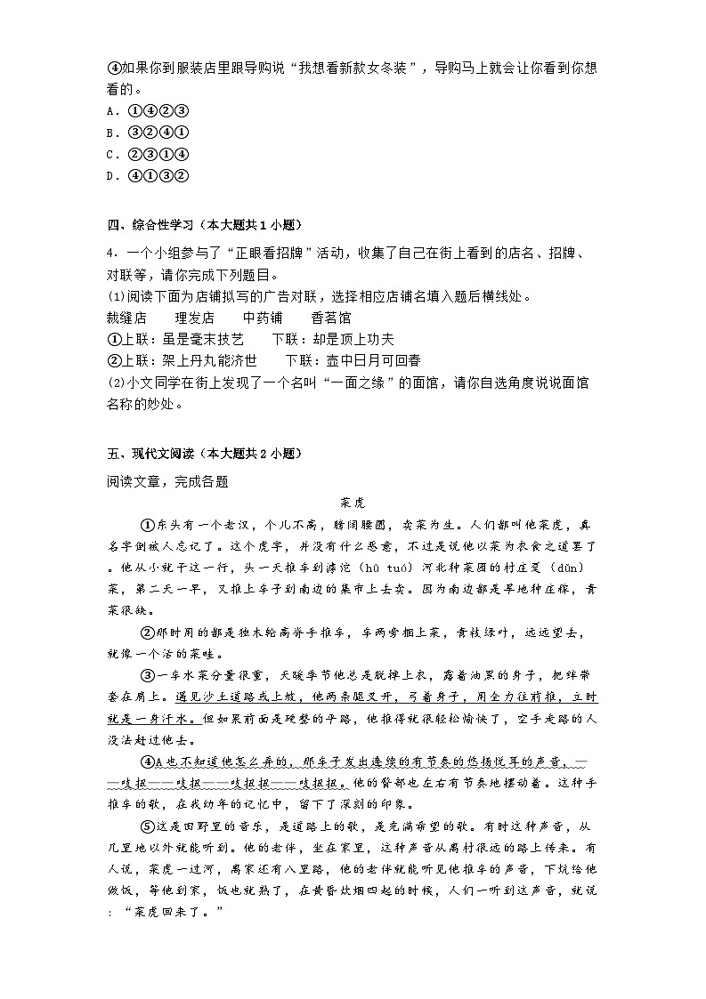河南省实验中学2024-2025学年七年级下学期期中考试语文试题（含答案）第2页