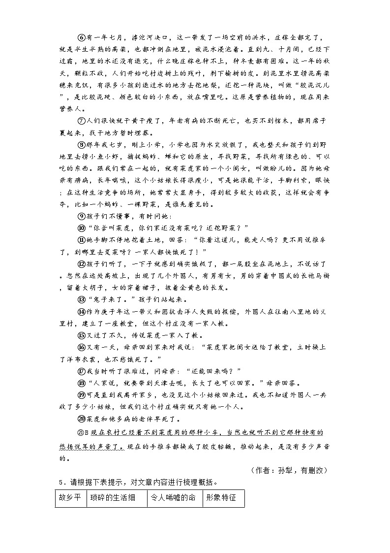 河南省实验中学2024-2025学年七年级下学期期中考试语文试题（含答案）第3页