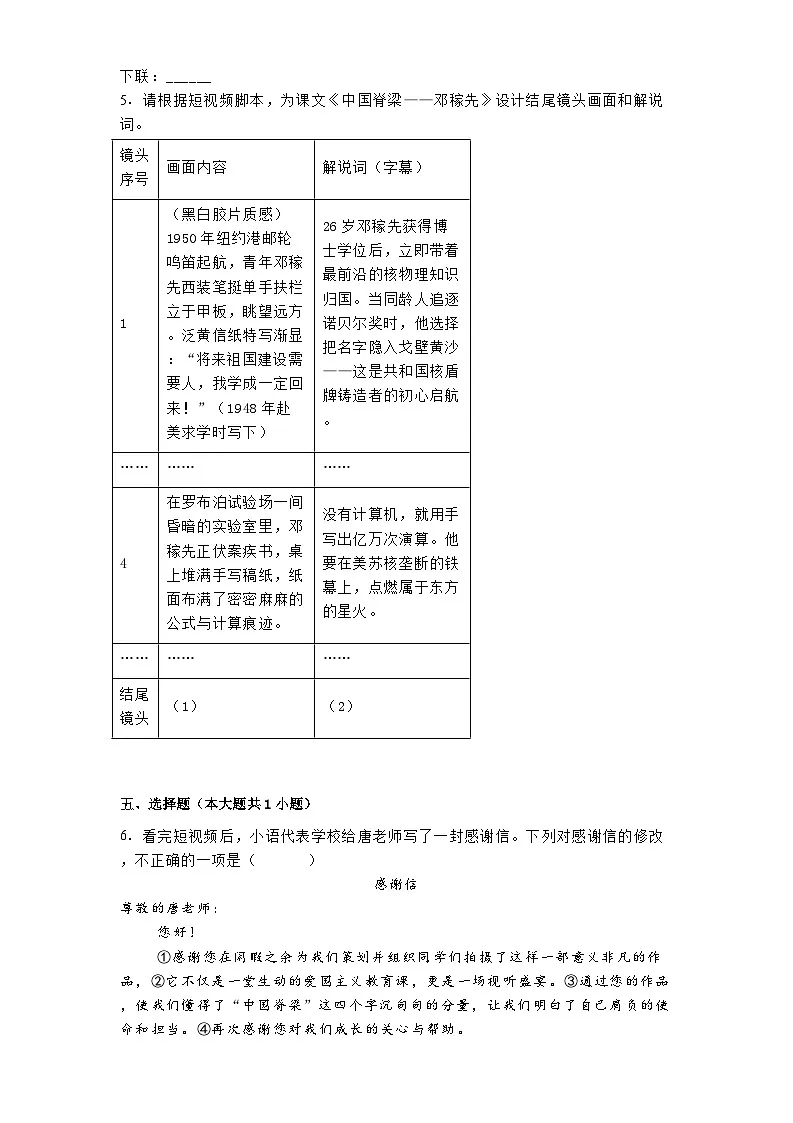 湖南省长沙市湖南师大附中教育集团2024-2025学年七年级下学期期中语文试题（含答案）第2页