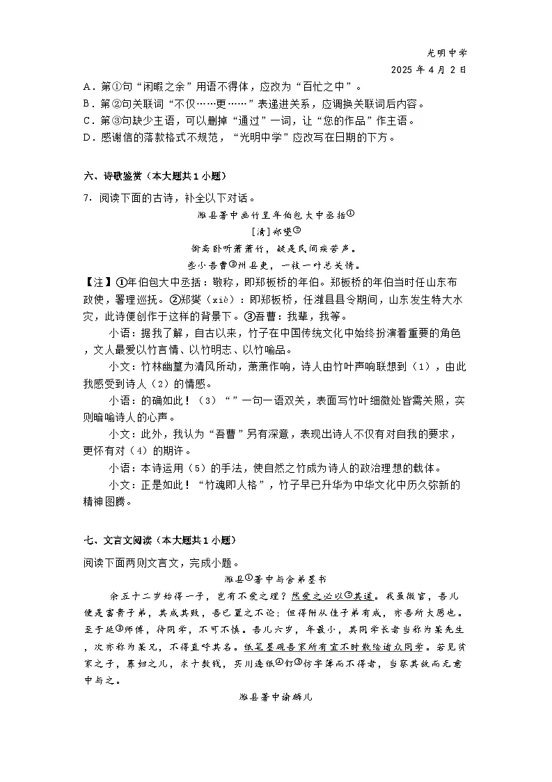 湖南省长沙市湖南师大附中教育集团2024-2025学年七年级下学期期中语文试题（含答案）第3页