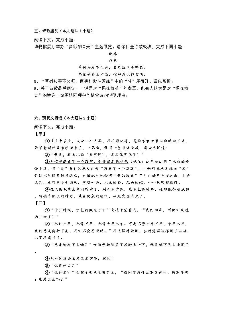 江苏省徐州市2024-2025学年七年级下学期期中语文试题（含答案）第3页