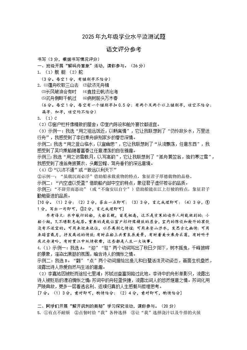 九年级学业水平监测 语文答案（定稿）第1页